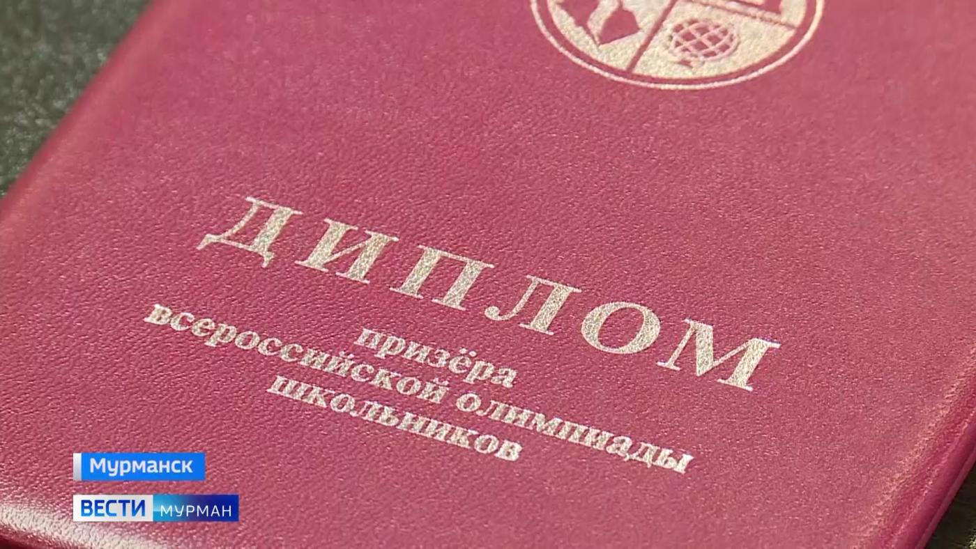 Главы Мурманска встретились с призерами и участниками Всероссийской олимпиады школьников
